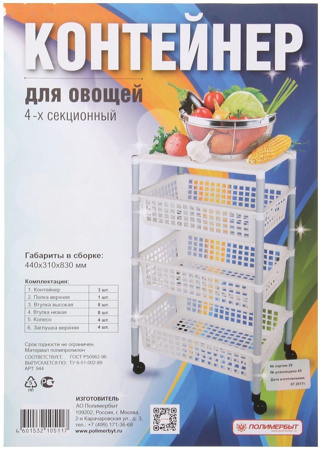 Этажерка напольная 4-х секционная, на колёсиках, цвет МИКС