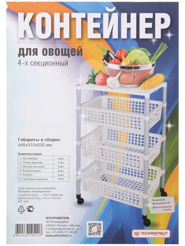 Этажерка напольная 4-х секционная, на колёсиках, цвет МИКС