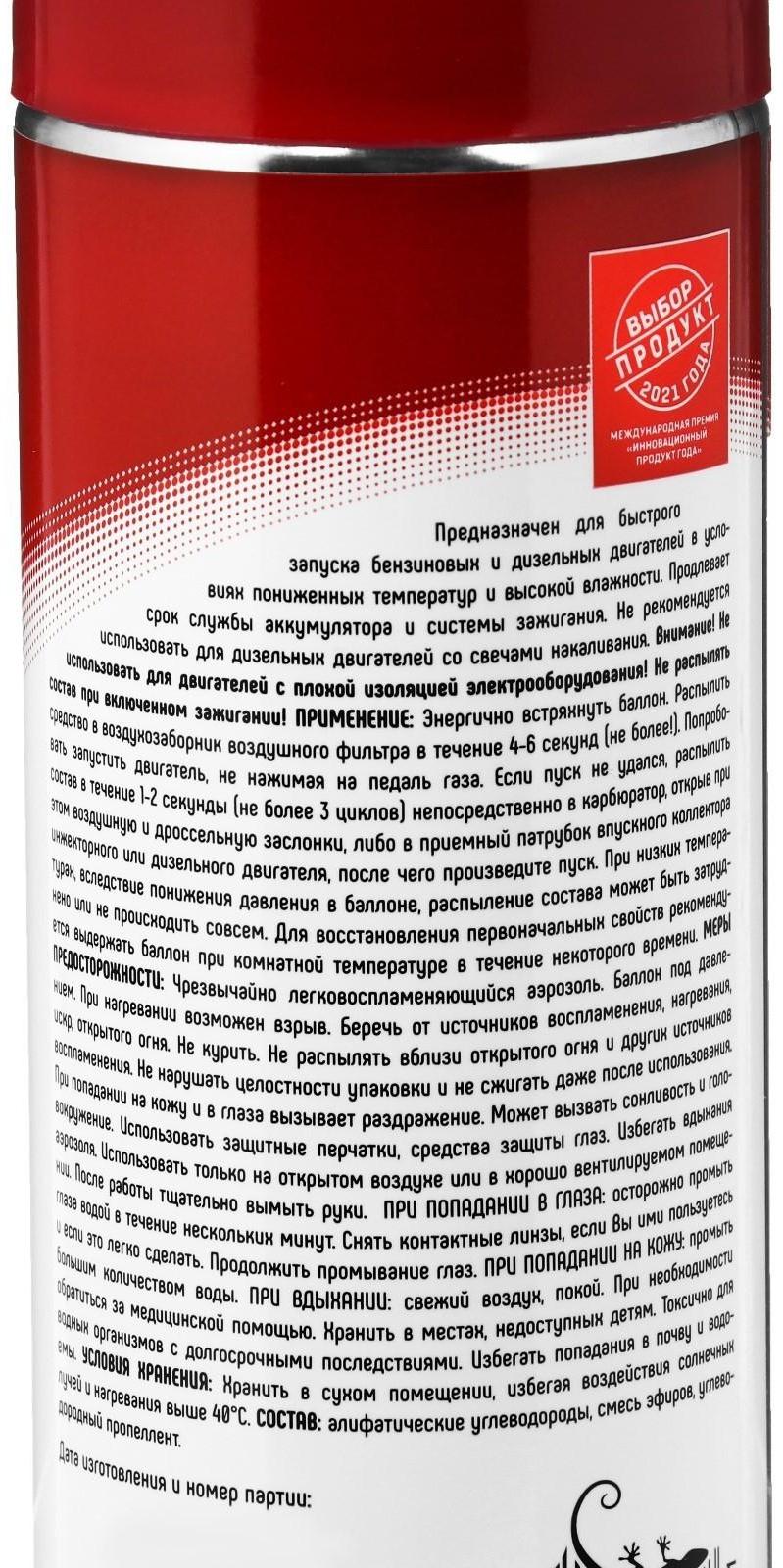 Быстрый старт 3ton, 520 мл, аэрозоль ТС-527