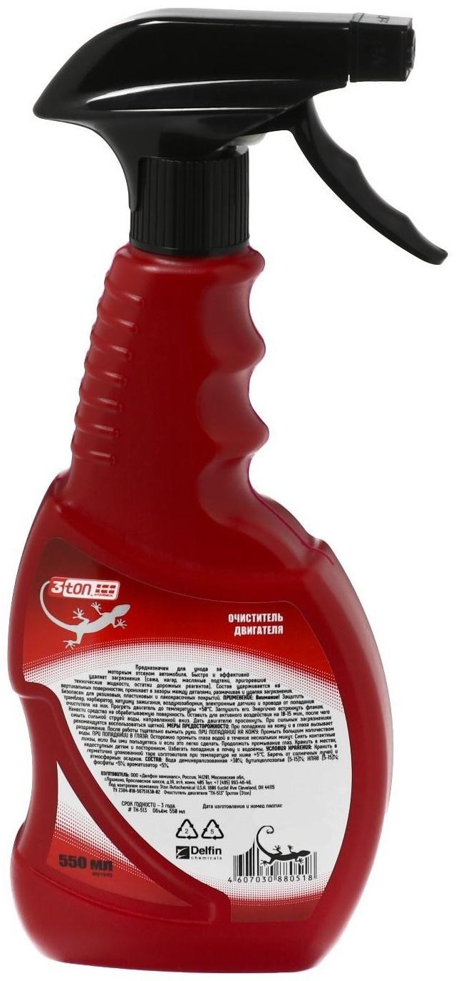 Очиститель двигателя 3ton, 550 мл ТН-513