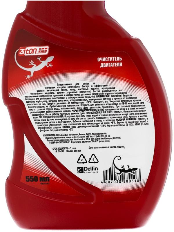 Очиститель двигателя 3ton, 550 мл ТН-513