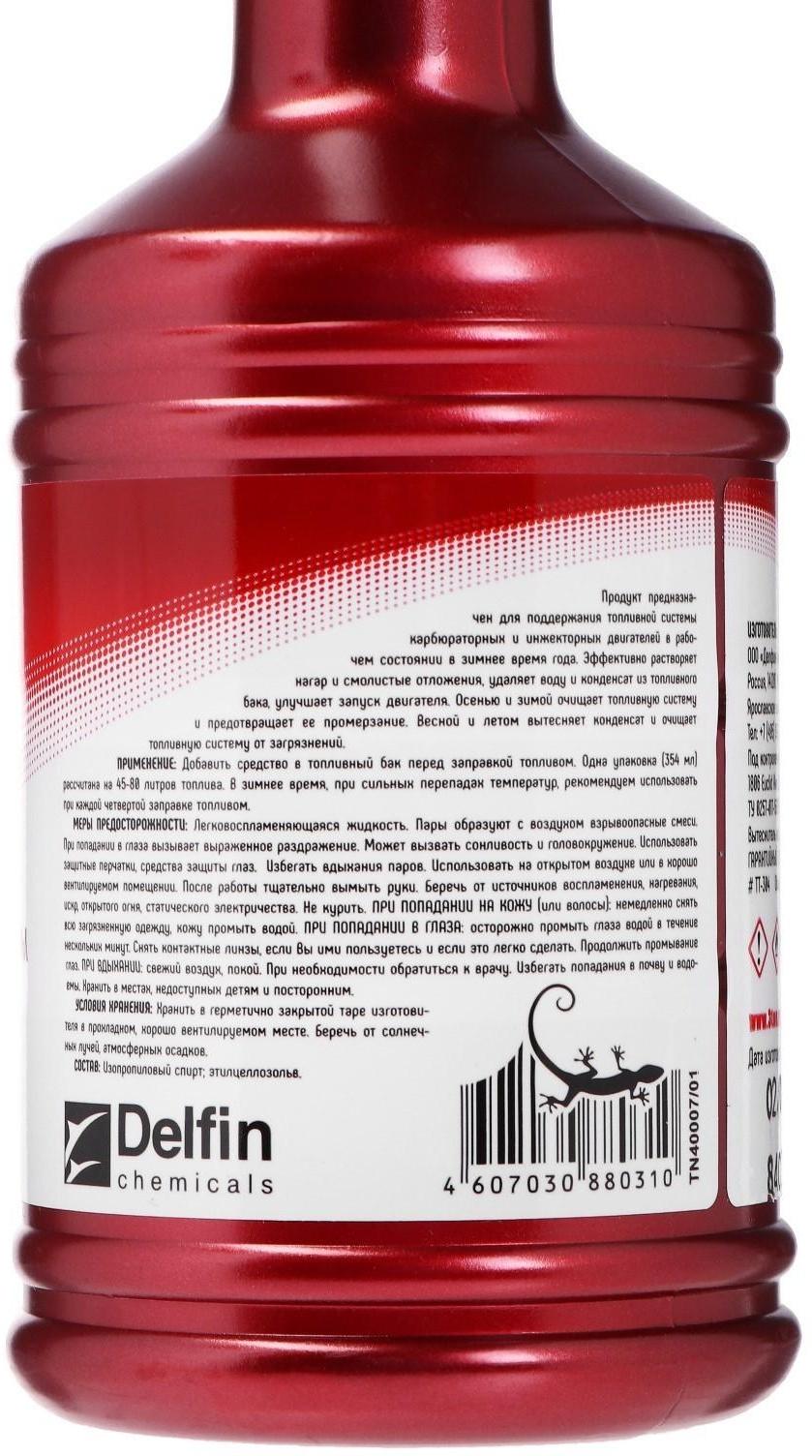 Вытеснитель влаги и очиститель топливной системы 3ton, 354 мл ТТ-304