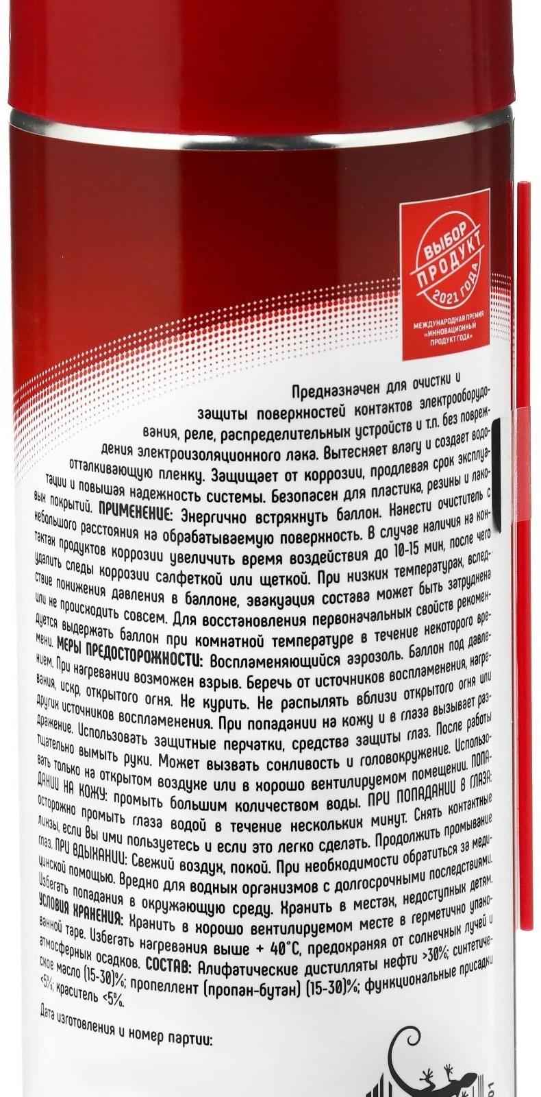 Очиститель электрических контактов 3ton, 520 мл ТС-565