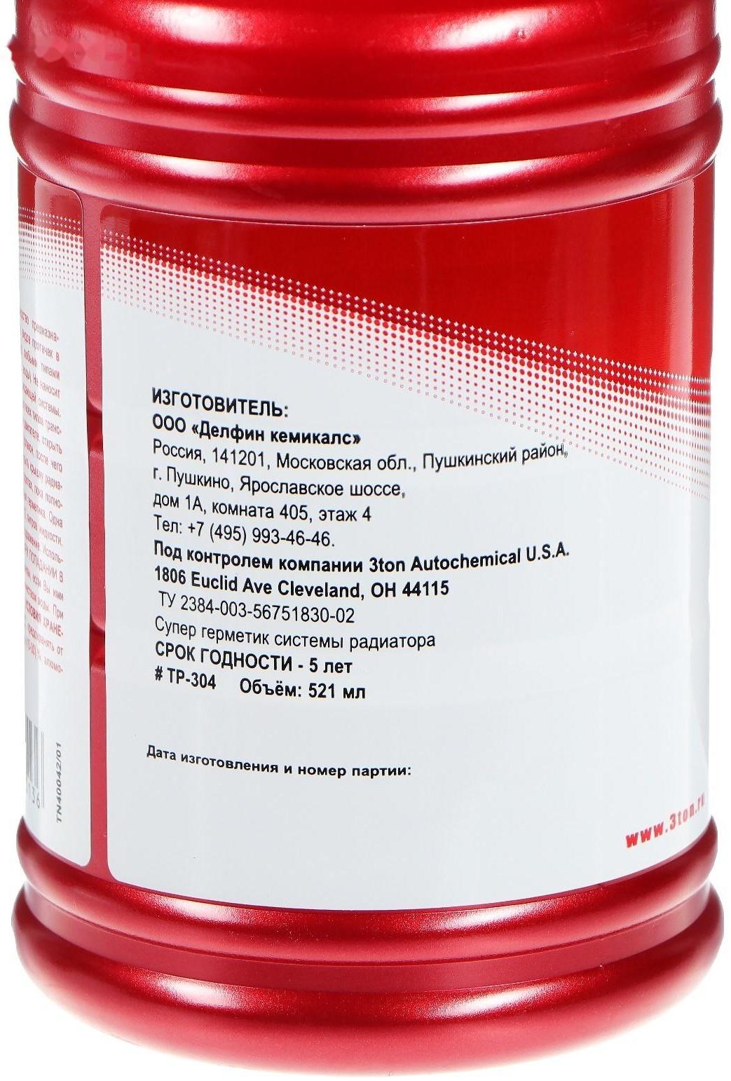 Супер герметик радиатора 3ton, 521 мл ТР-304