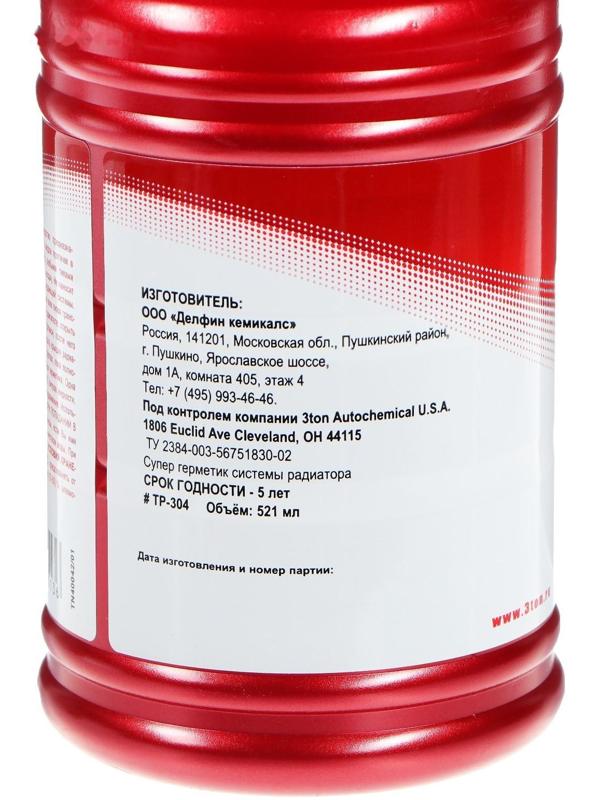 Супер герметик радиатора 3ton, 521 мл ТР-304
