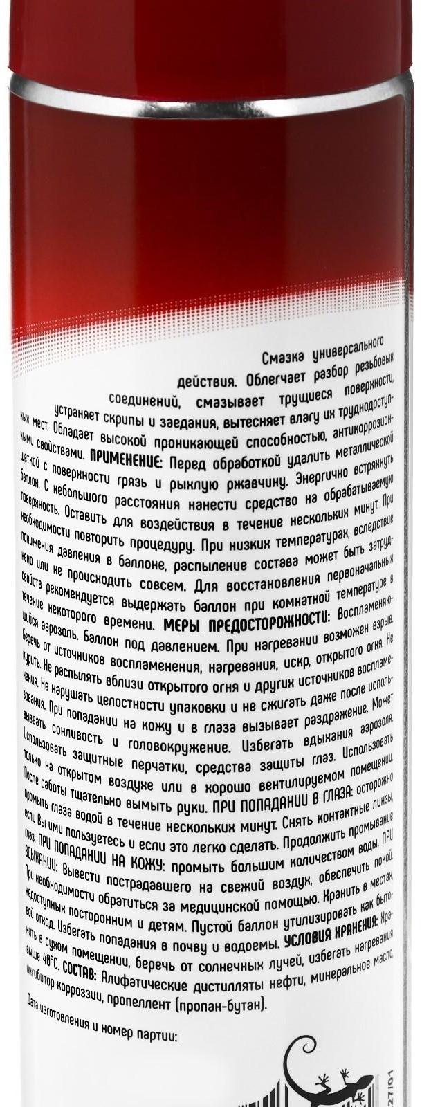 Жидкий ключ 3ton (смазка проникающая), 335 мл ТС-335