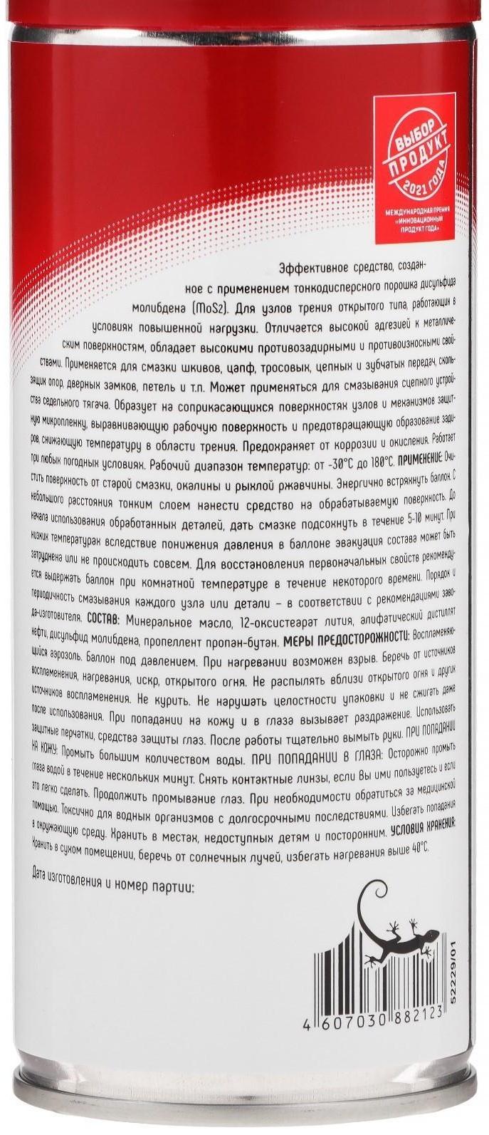 Смазка молибденовая 3ton, 520 мл ТС-563