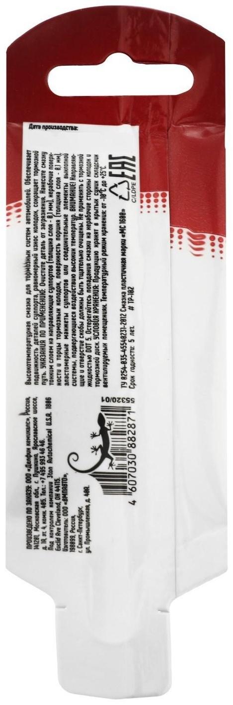 Смазка для суппортов 3ton, 5 г ТР-102