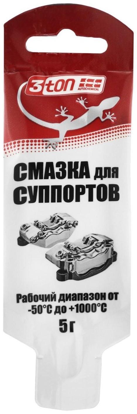 Смазка для суппортов 3ton, 5 г ТР-102