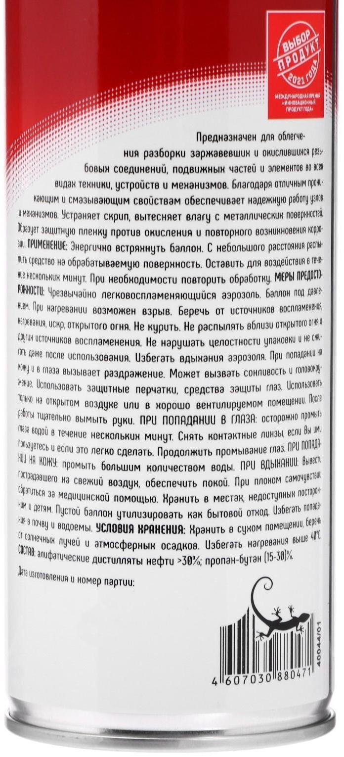 Супер очиститель ржавчины 3ton, 520 мл ТС-511