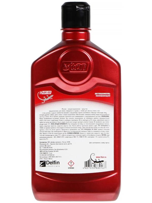 Автошампунь 3ton, 550 мл ТК-5, контактный