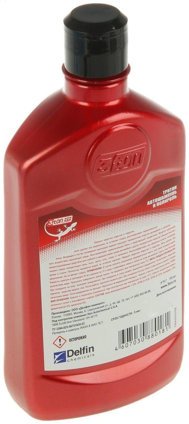 Шампунь и полироль 3ton, 550 мл ТК-7, контактный