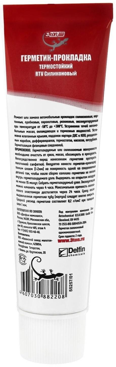 Автогерметик-прокладка 3ton, термостойкий, силиконовый, серый, 60 г ТР-101