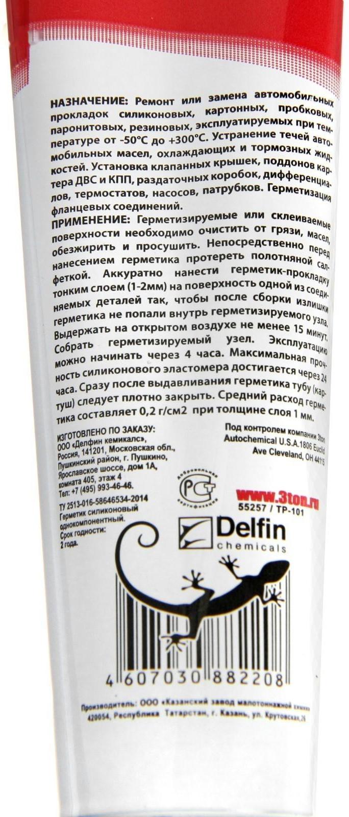 Автогерметик-прокладка 3ton, термостойкий, силиконовый, серый, 60 г ТР-101
