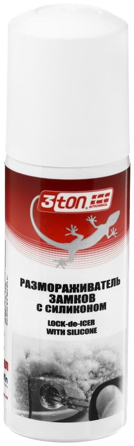 Размораживатель замков 3ton с силиконом, 50 мл ТС-020