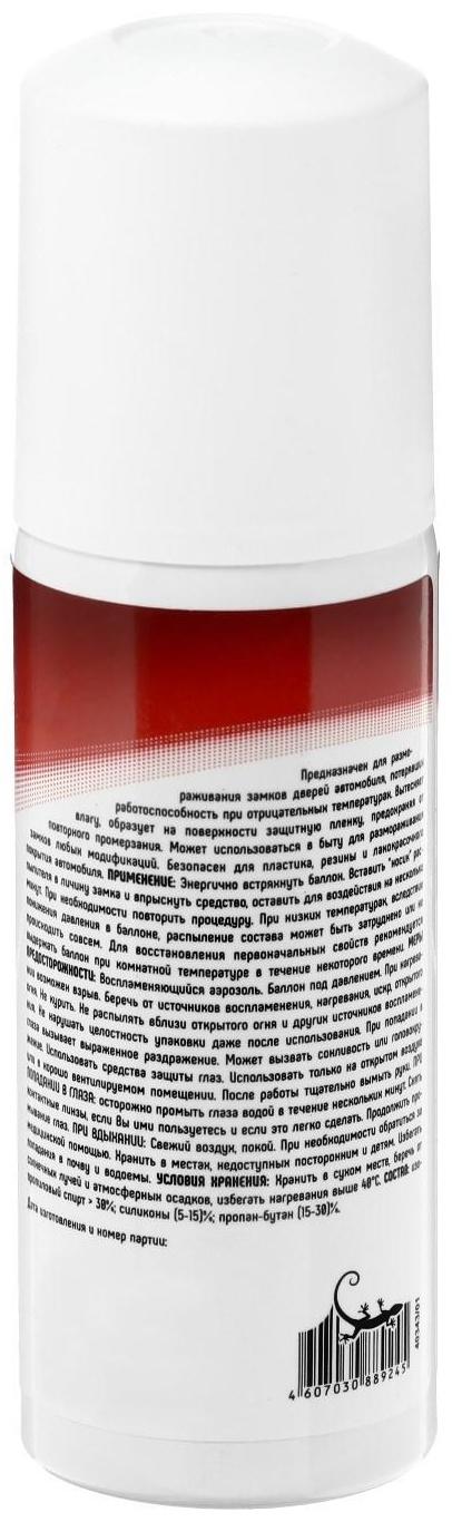 Размораживатель замков 3ton с силиконом, 50 мл ТС-020