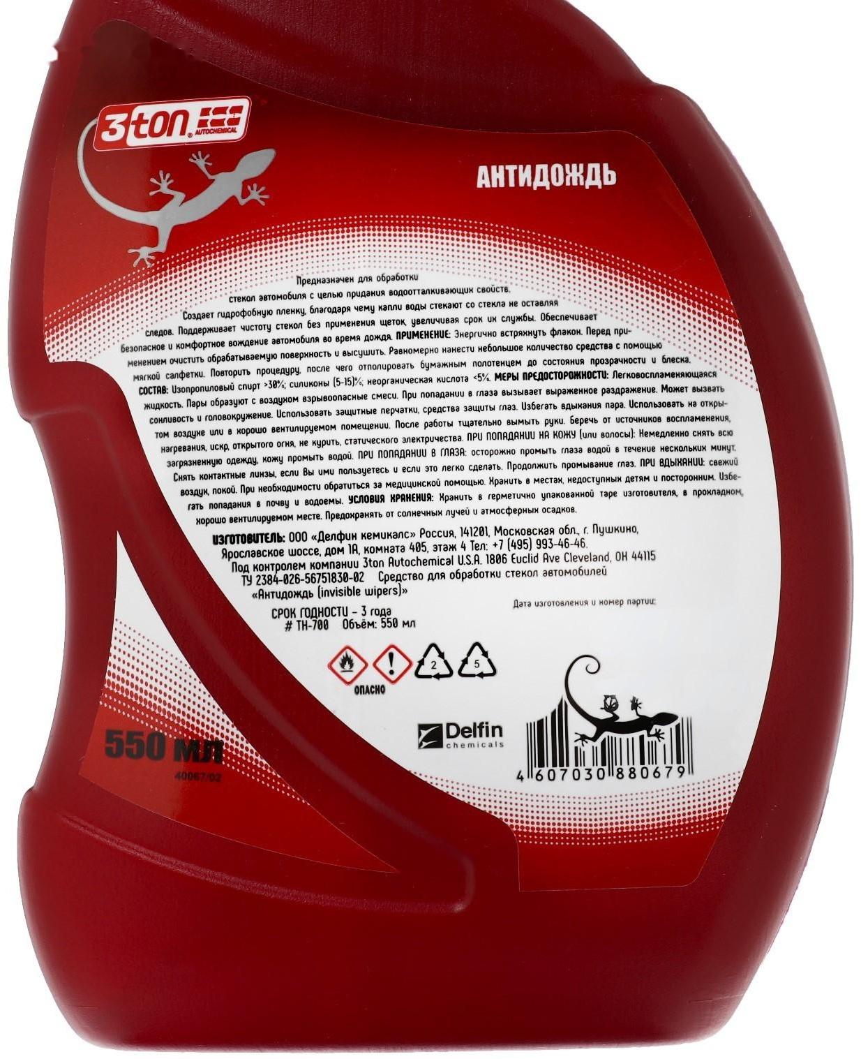Антидождь 3ton, 550 мл ТН-700