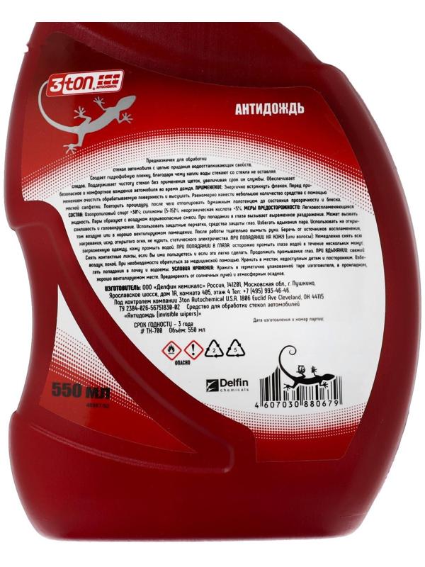 Антидождь 3ton, 550 мл ТН-700