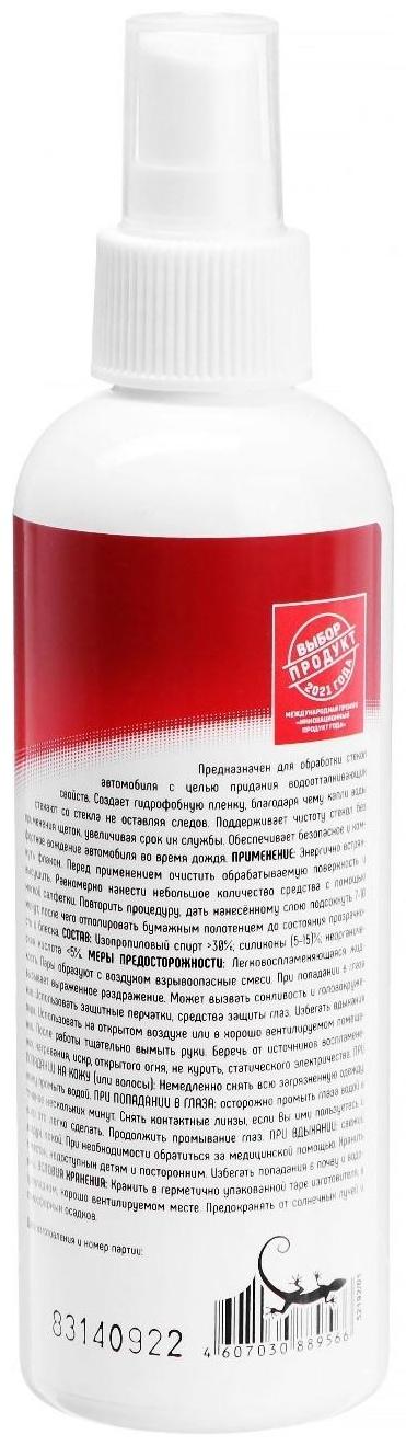 Антидождь 3ton, 200 мл ТВ-700