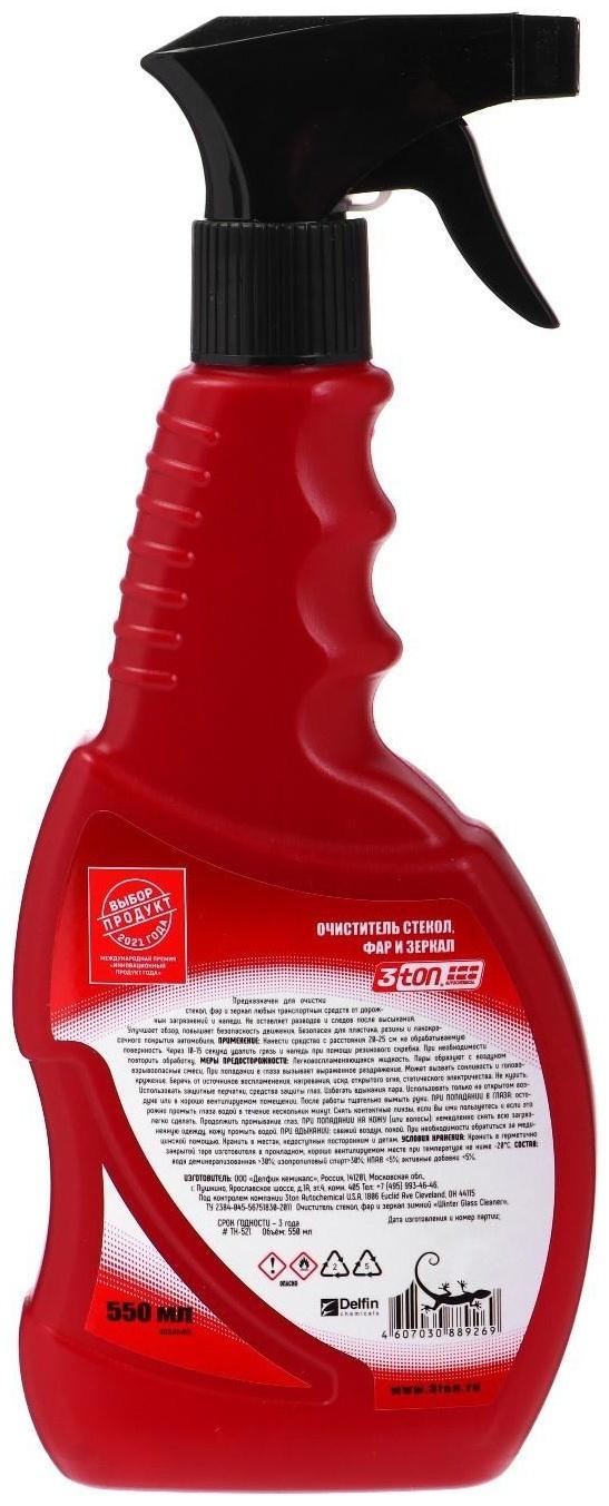 Очиститель стекол, фар и зеркал 3ton, зимний, спрей, 550 мл ТН-521