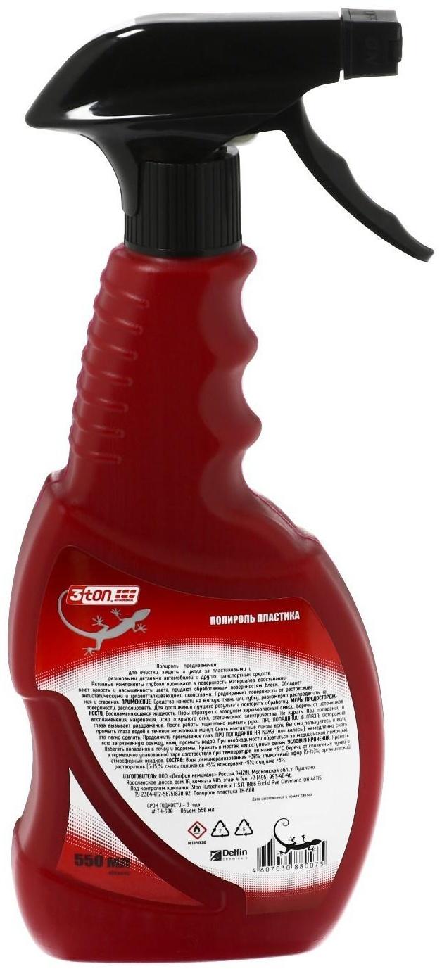 Полироль пластика 3ton, 550 мл ТН-600
