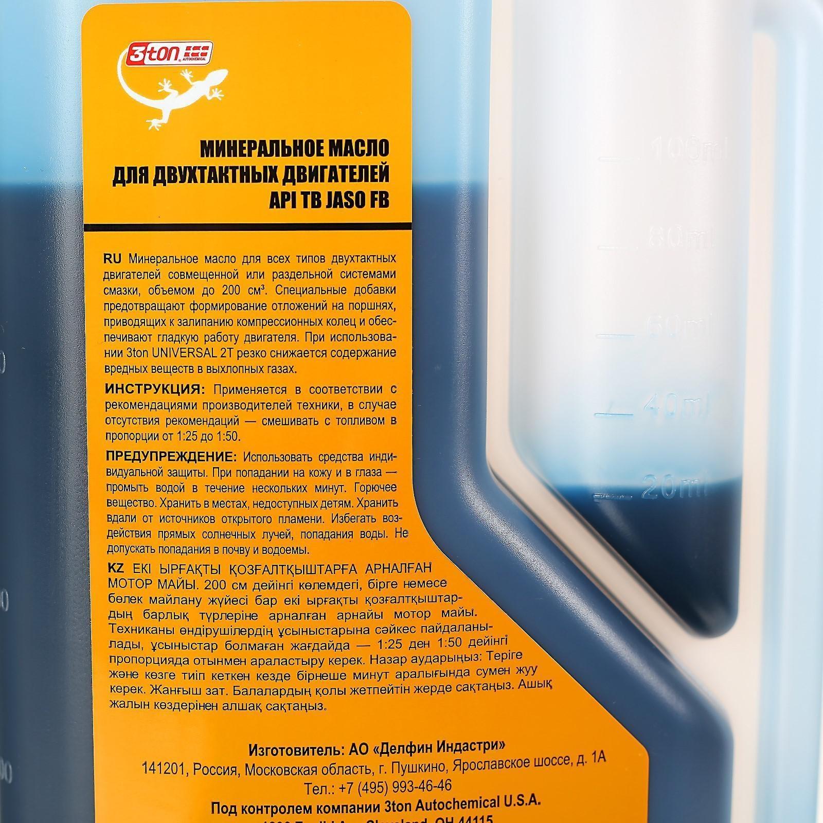 Масло двухтактное минеральное 3ton ТВ, 1 л, с дозатором ТМ-110