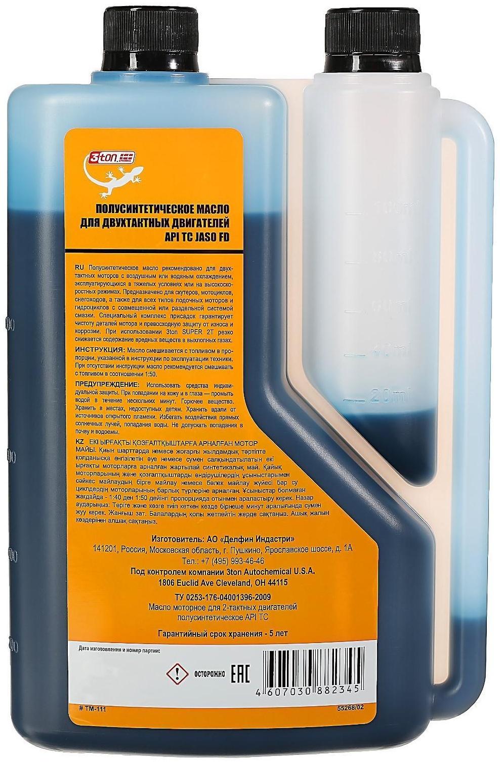 Масло двухтактное 3ton полусинтетическое ТС, 1 л, с дозатором ТМ-111