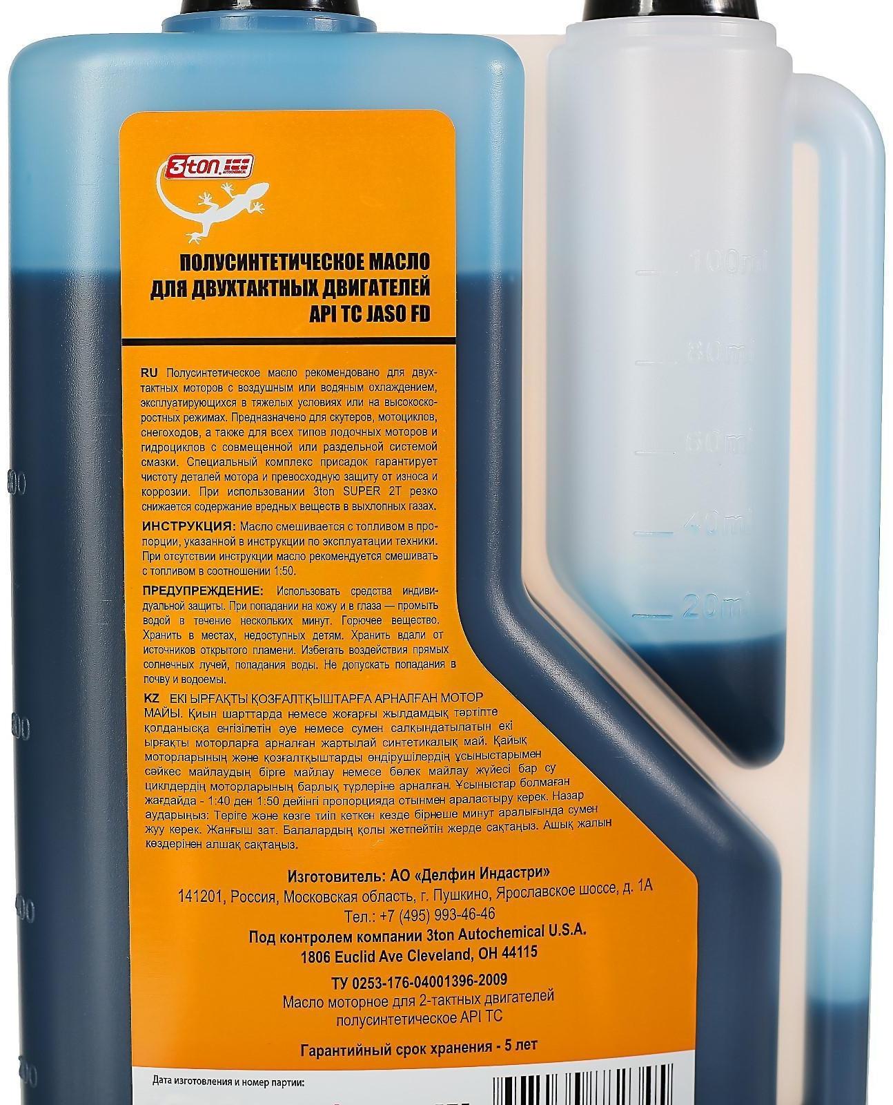 Масло двухтактное 3ton полусинтетическое ТС, 1 л, с дозатором ТМ-111