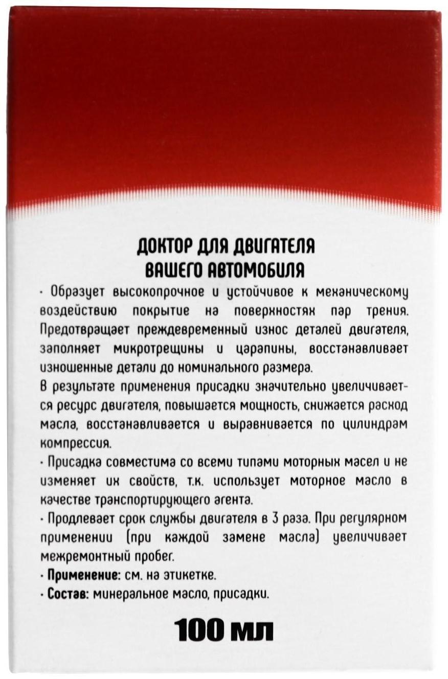 Металлоплакирующая присадка для двигателя 3ton PlaMet, 100 мл ТМ-105