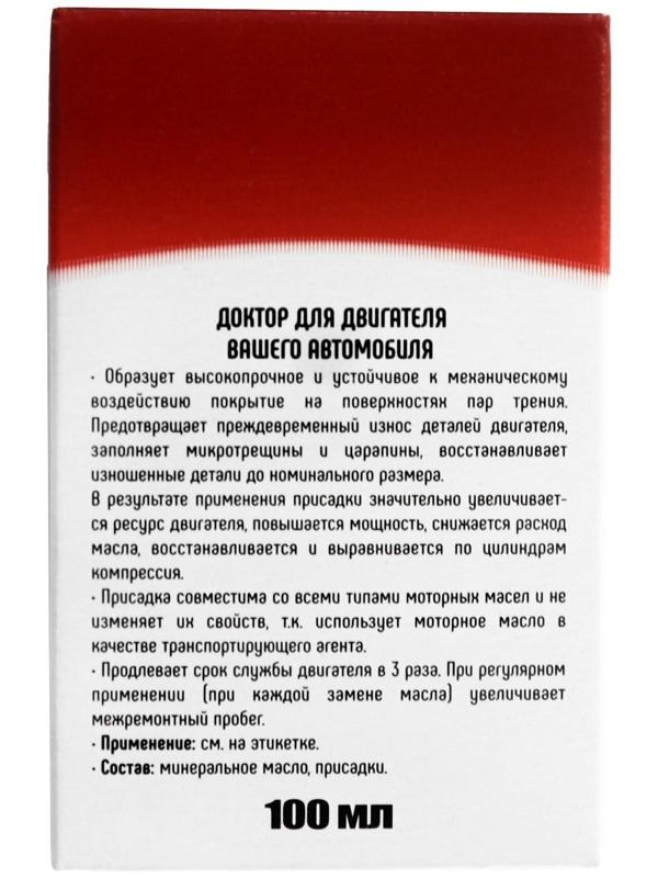 Металлоплакирующая присадка для двигателя 3ton PlaMet, 100 мл ТМ-105