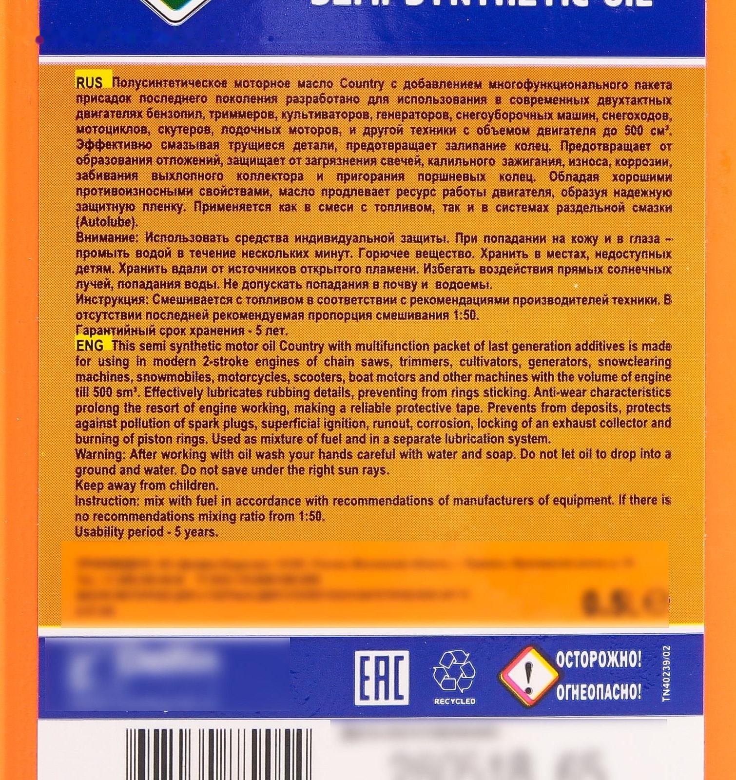 Масло двухтактное Country полусинтетическое API ТС ST-302, 0.5 л
