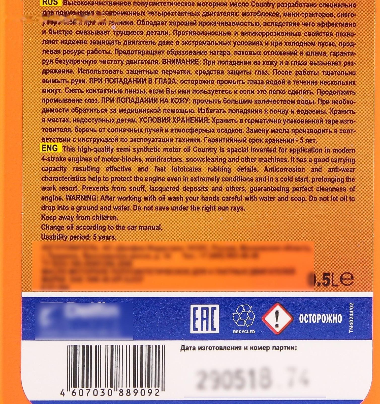 Масло четырехтактное Country полусинтетическое SAE 10w40 SJ/CF, 0.5 л