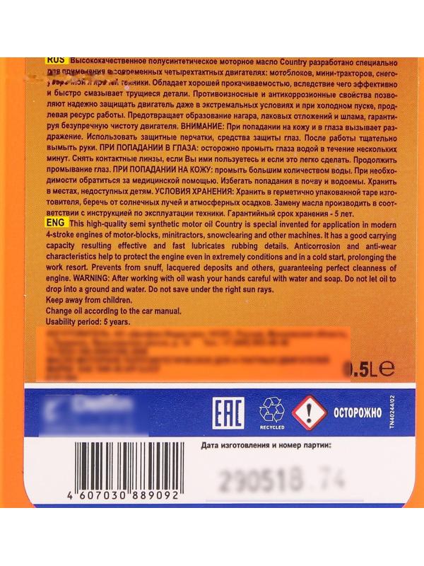Масло четырехтактное Country полусинтетическое SAE 10w40 SJ/CF, 0.5 л
