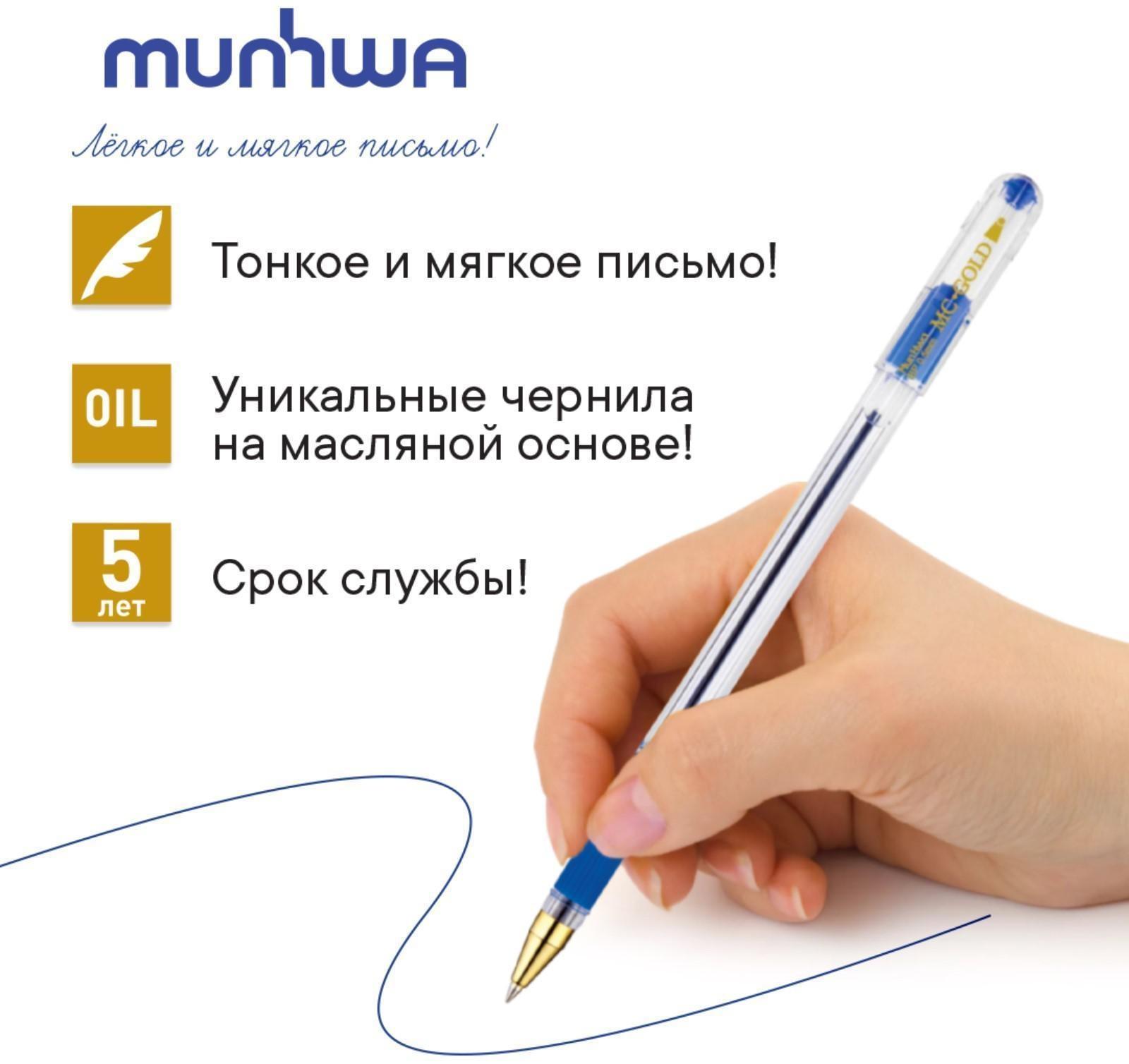 Ручка шариковая MunHwa MC Gold, узел 0.5 мм, чернила синие, штрихкод на ручке