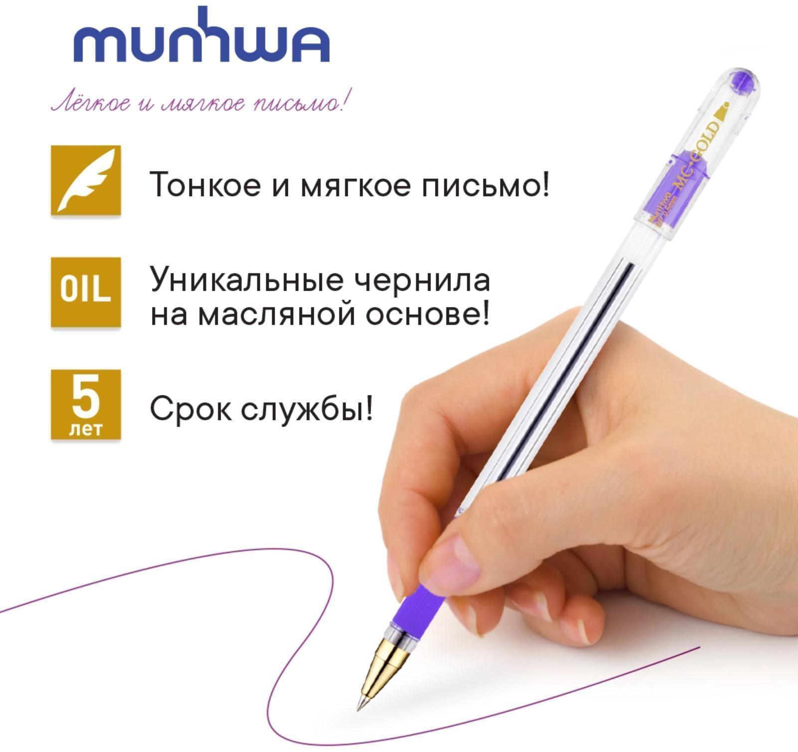 Ручка шариковая MunHwa MC Gold, узел 0.5 мм, чернила фиолетовые, штрихкод на ручке