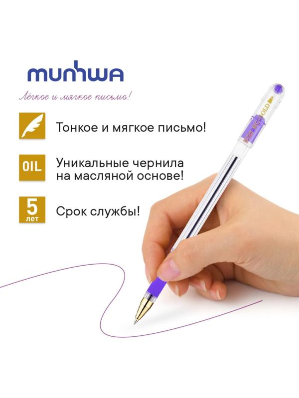 Ручка шариковая MunHwa MC Gold, узел 0.5 мм, чернила фиолетовые, штрихкод на ручке