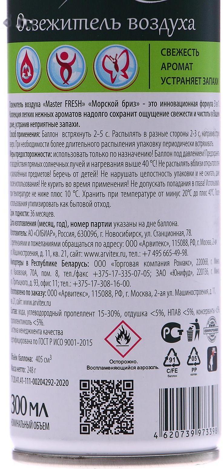 Освежитель воздуха Master Fresh Fusion 