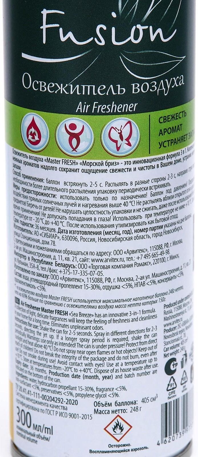 Освежитель воздуха Master Fresh Fusion 