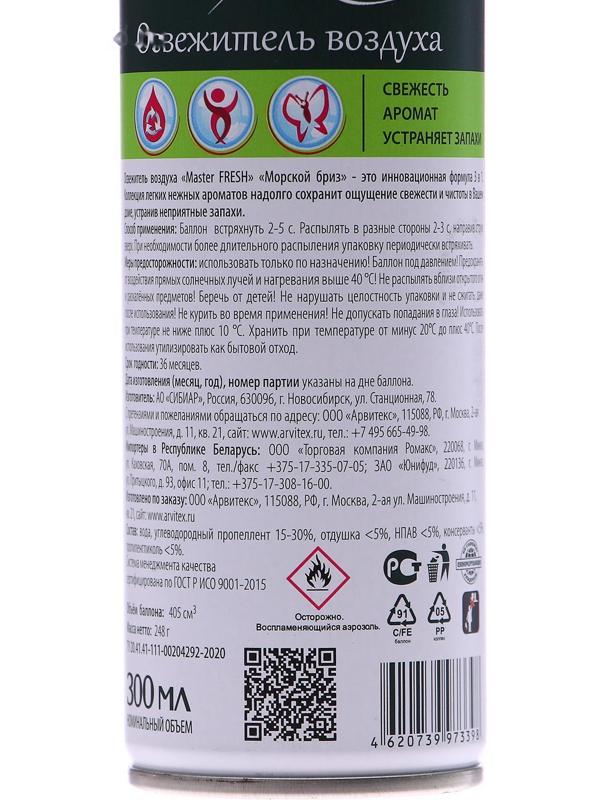 Освежитель воздуха Master Fresh Fusion 