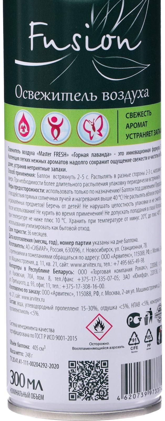 Освежитель Master Fresh Fusion 