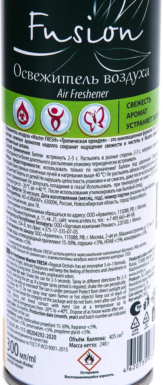 Освежитель Master Fresh Fusion 