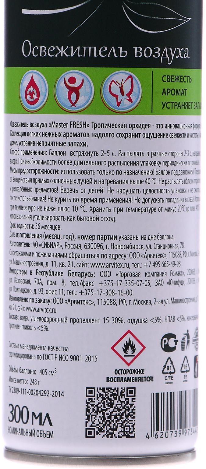 Освежитель Master Fresh Fusion 