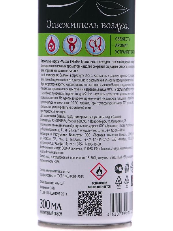 Освежитель Master Fresh Fusion 