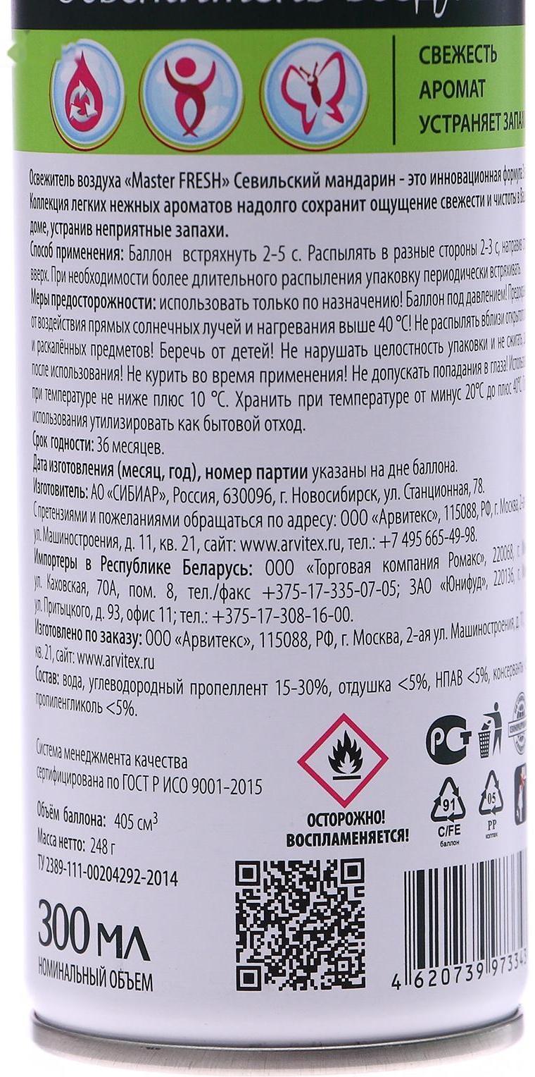 Освежитель воздуха Master Fresh Fusion 