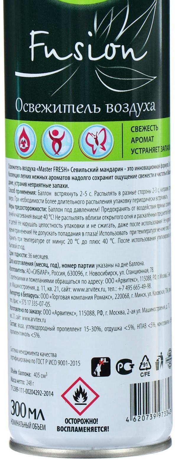 Освежитель воздуха Master Fresh Fusion 