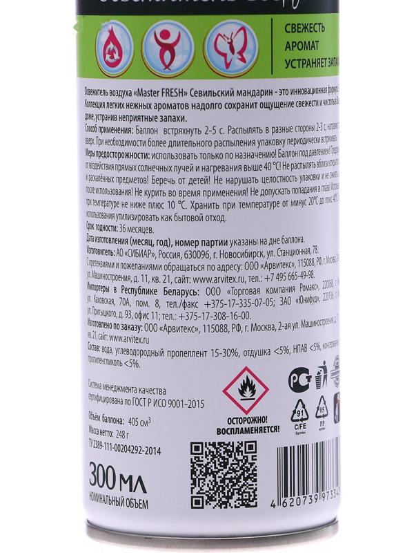 Освежитель воздуха Master Fresh Fusion 