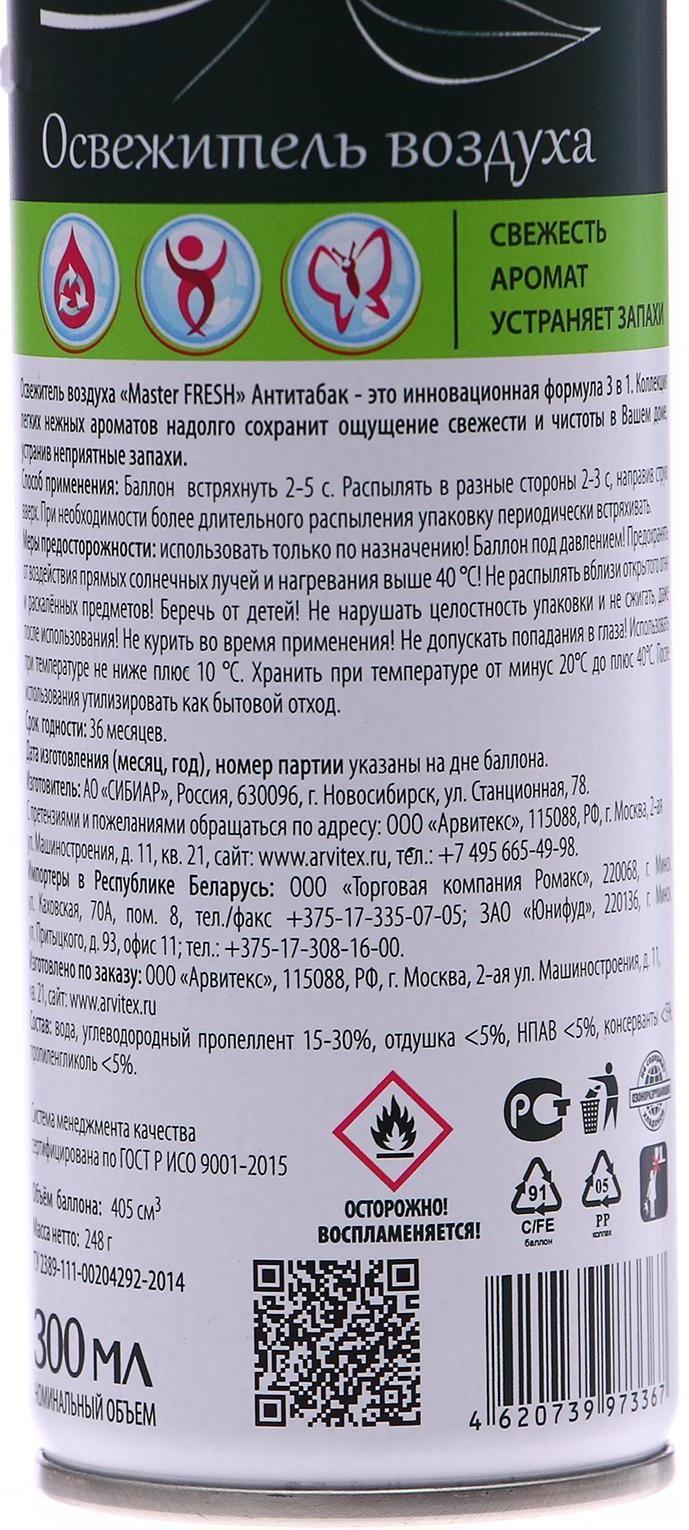 Освежитель воздуха Master Fresh Fusion 