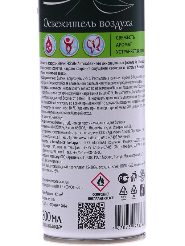 Освежитель воздуха Master Fresh Fusion 