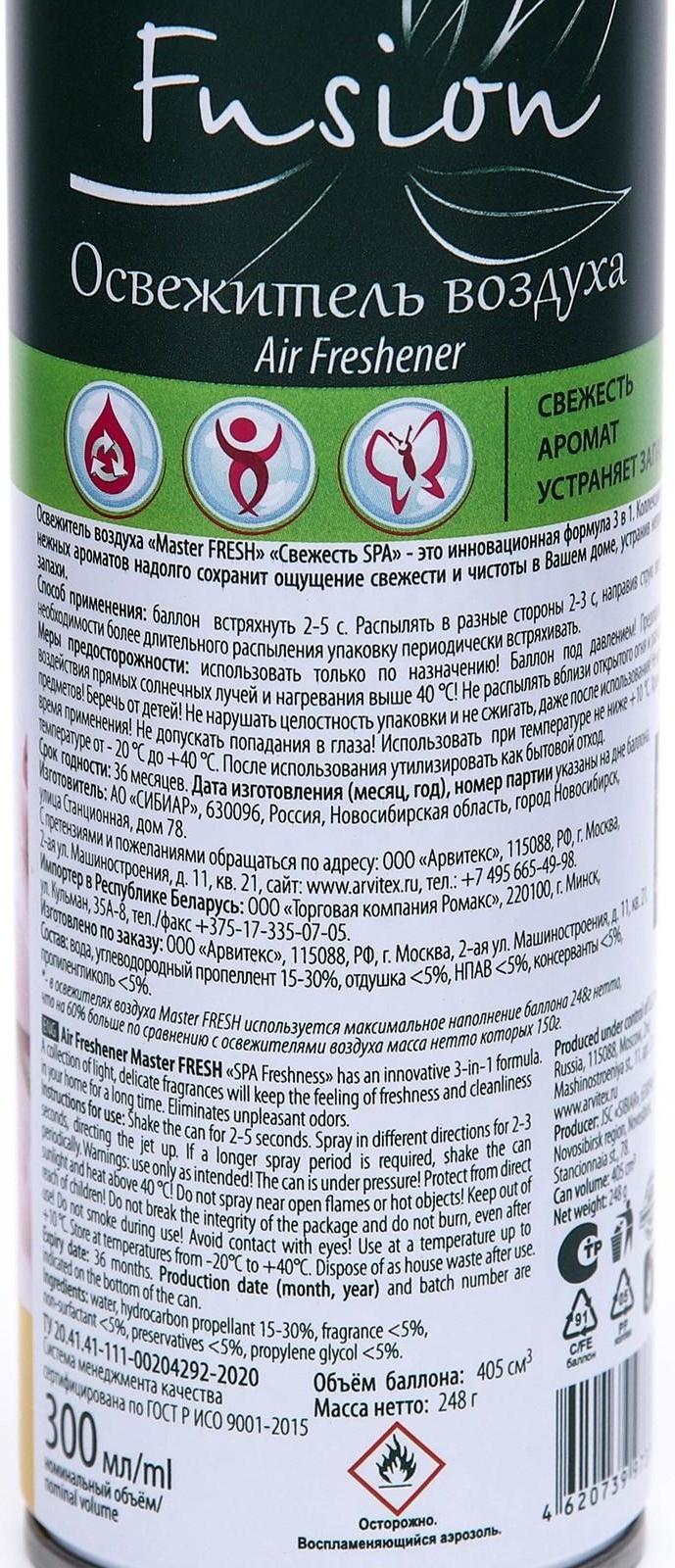 Освежитель воздуха Master Fresh Fusion 