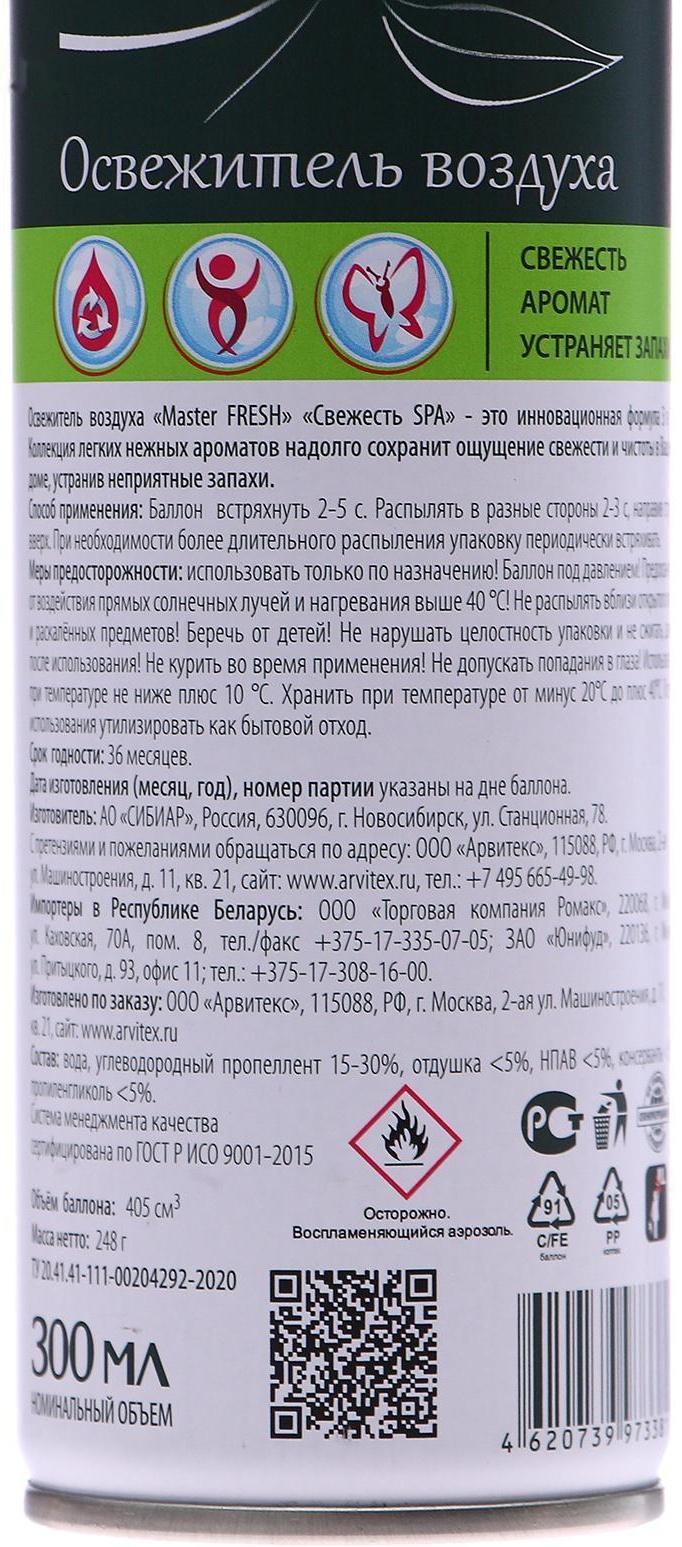 Освежитель воздуха Master Fresh Fusion 